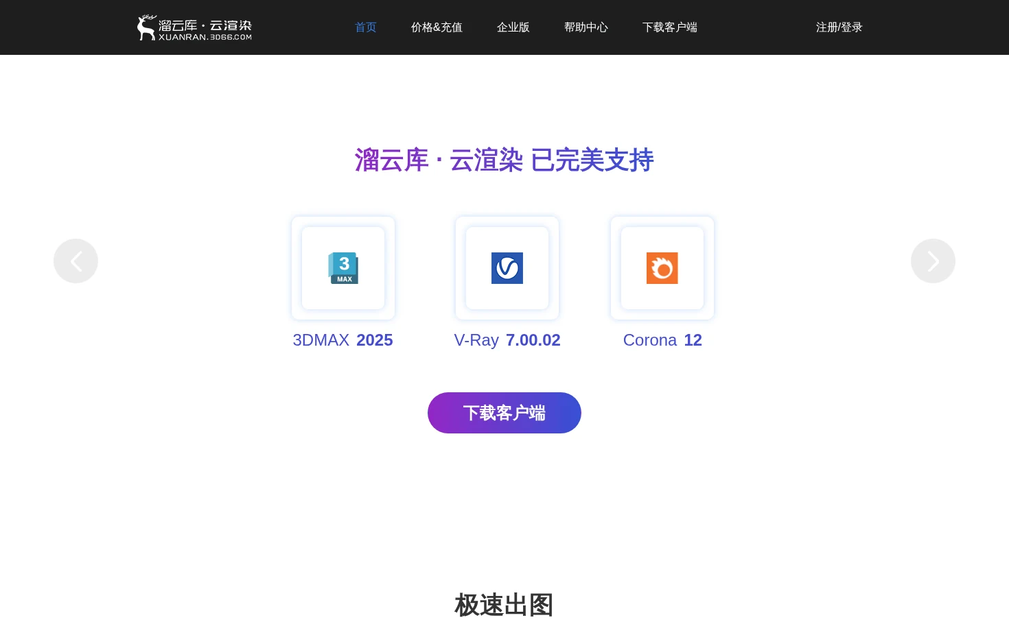 溜云库云渲染 页面快照
